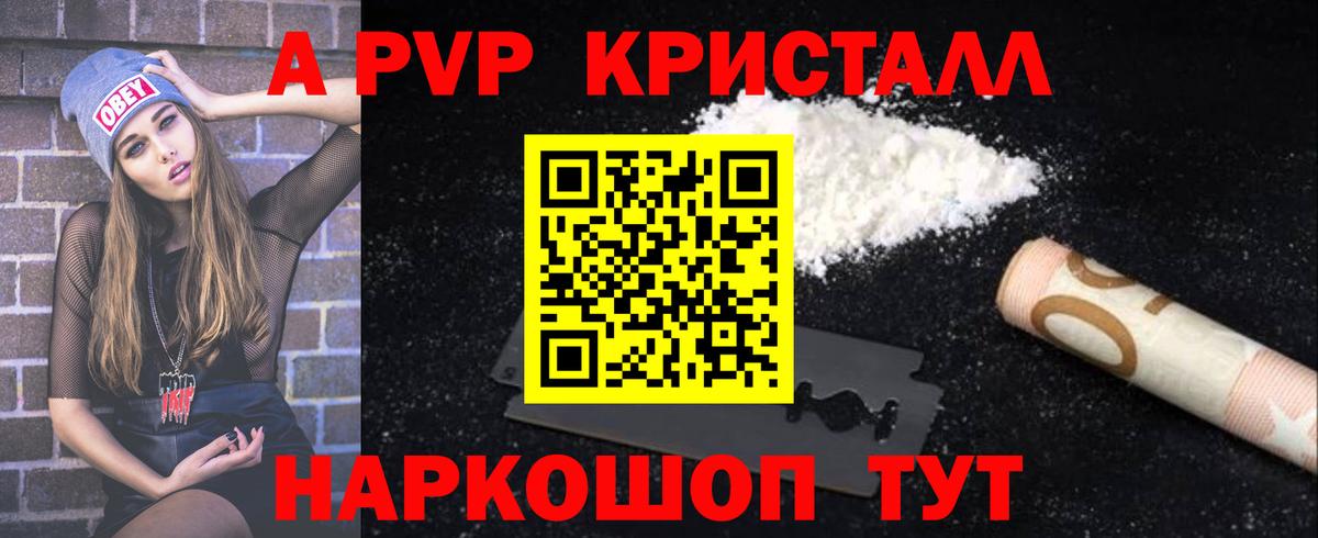 А ПВП  APVP VHQ  A-PVP крисы CK  наркота  Троицк  Вход с VPN 