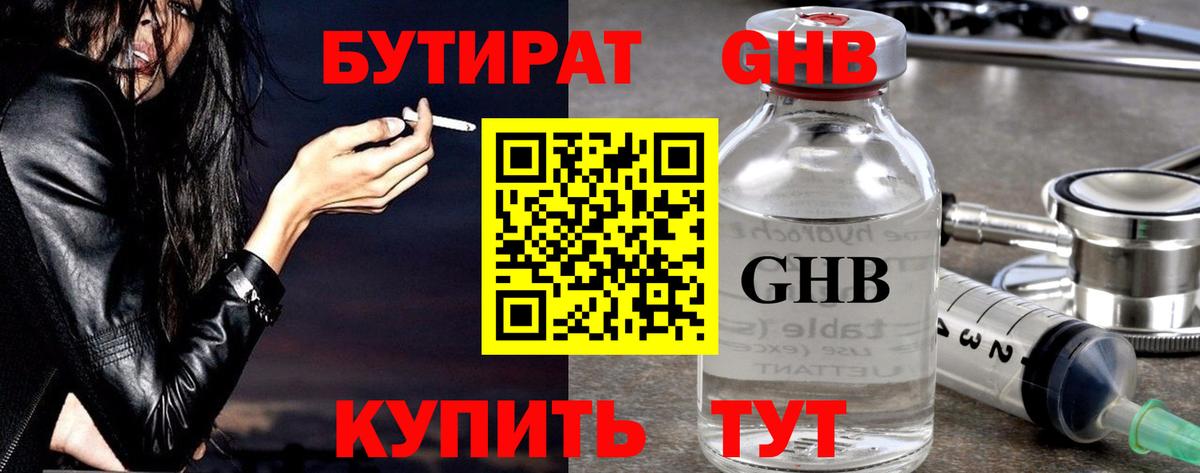 Бутират оксана Троицк