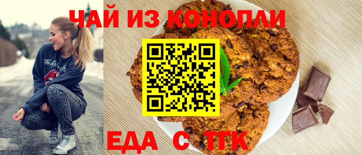 Троицк  Cannafood конопля  Вход с VPN 