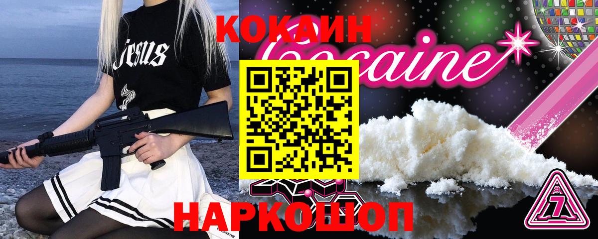 КОКАИН 97%  Вход с VPN  Троицк  купить закладку  COCAIN 99%  КОКАИН 