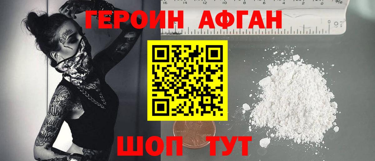 Героин гречка Троицк
