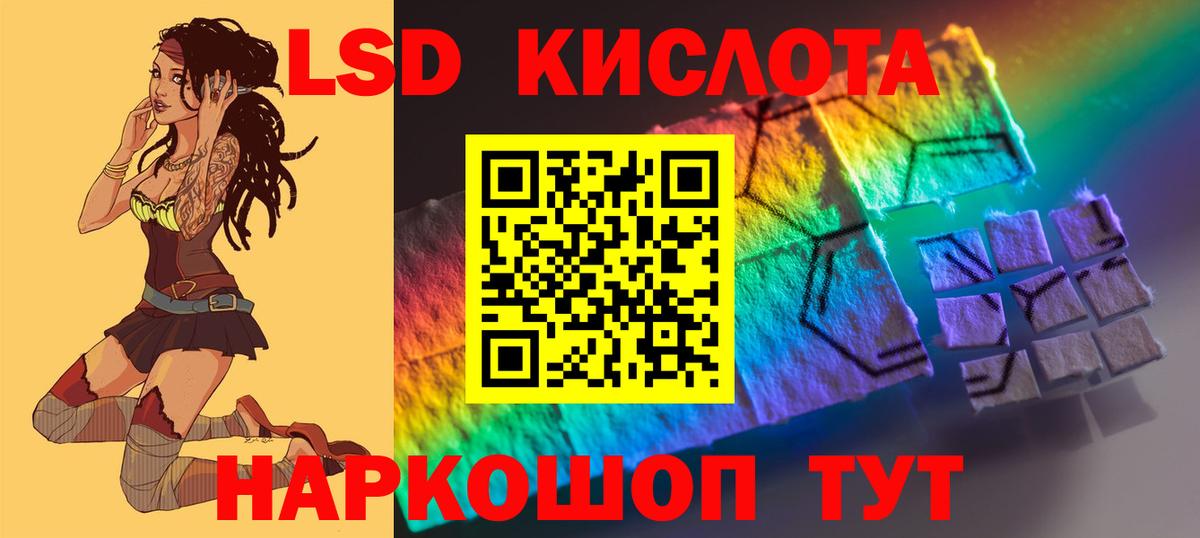 ЛСД экстази кислота  Вход с VPN  Троицк  LSD-25 экстази ecstasy 