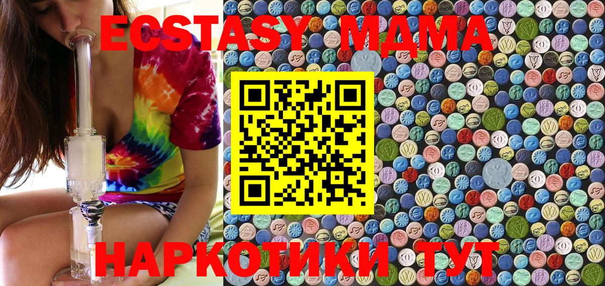 МДМА молли  Вход с VPN  Троицк  МДМА crystal 