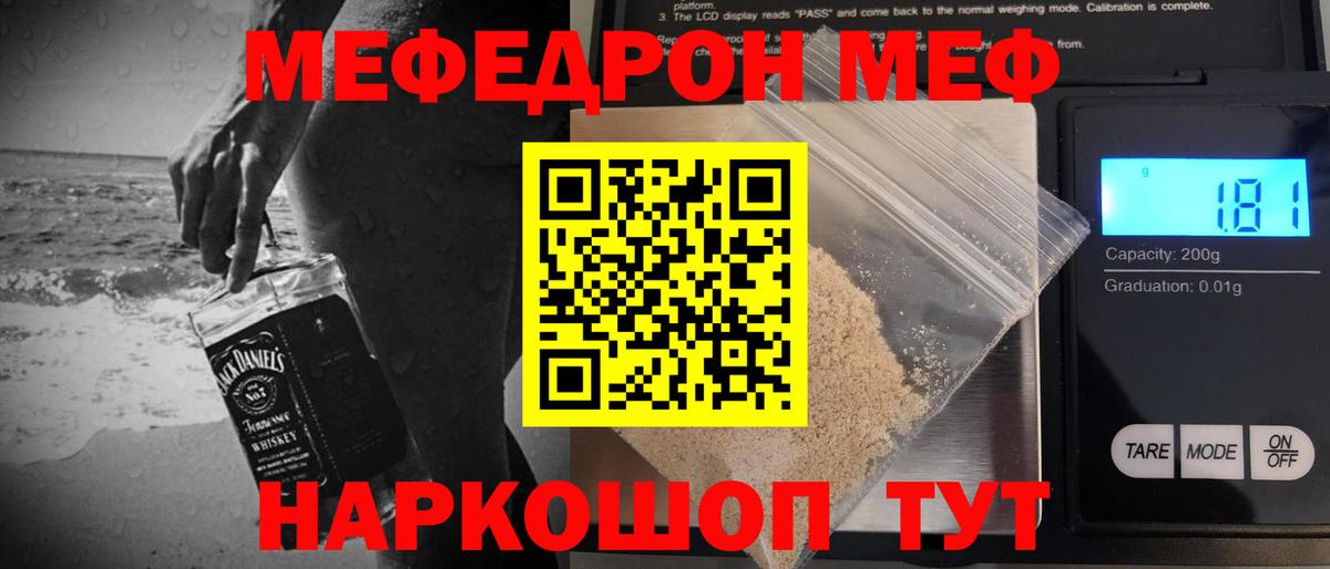 Меф мяу мяу кристаллы Троицк