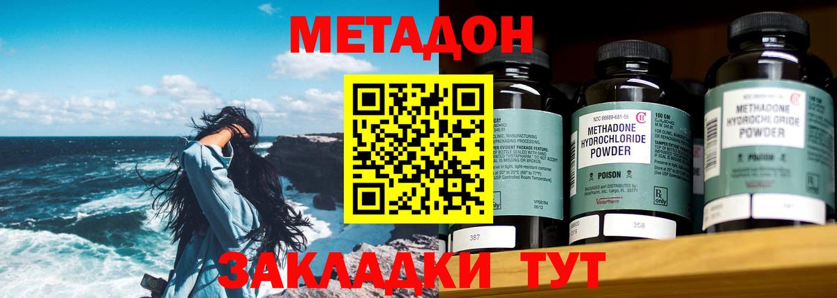 Метадон methadone Троицк